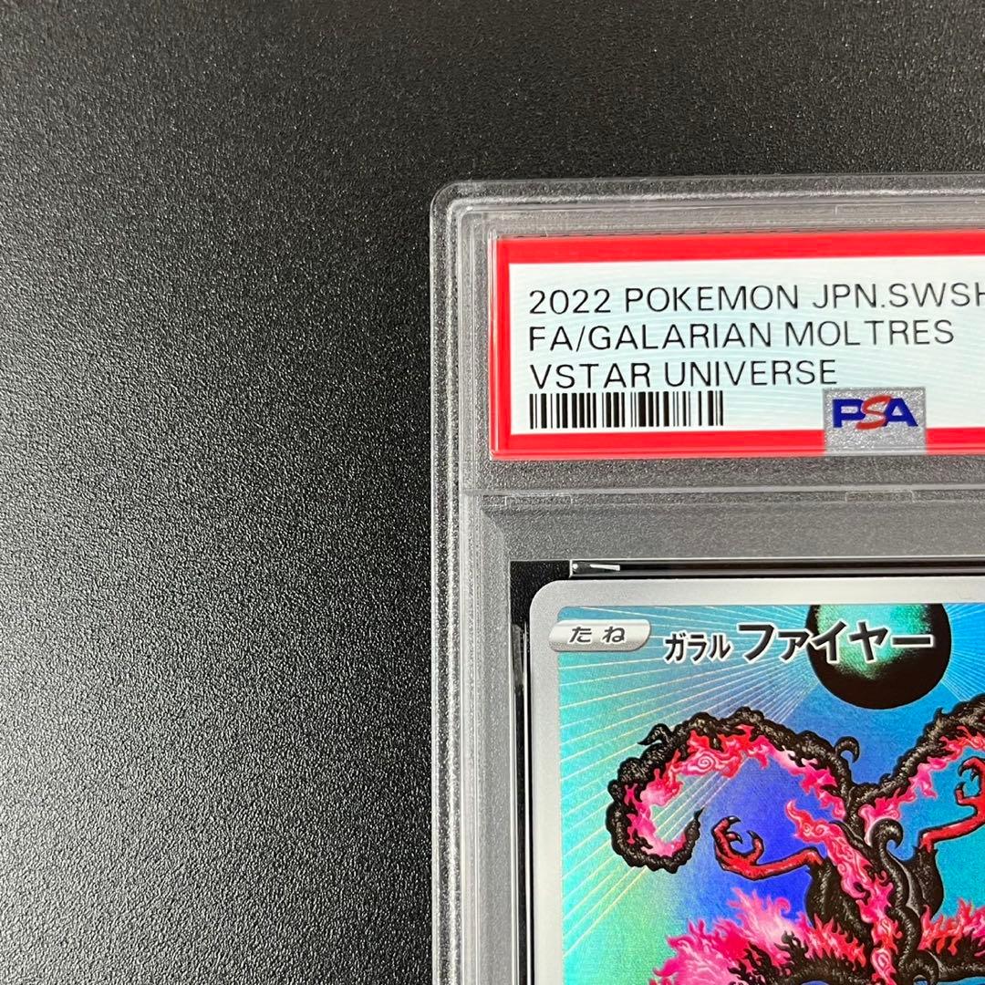 PSA10 ガラルファイヤー AR s12a 190/172