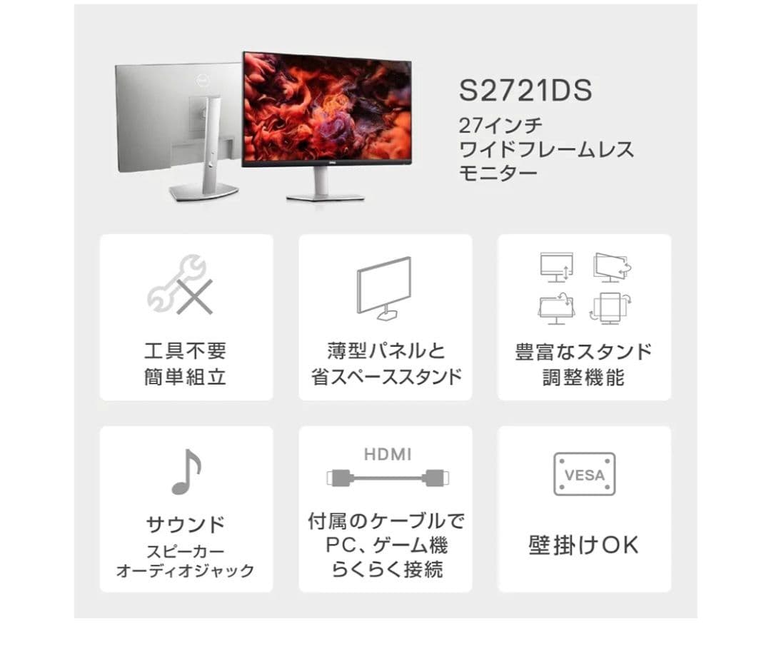 DELL S2721DS 27インチ モニター