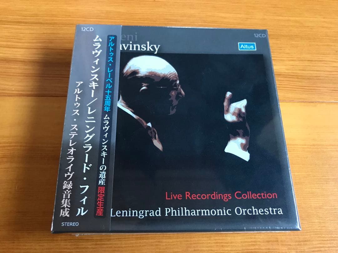 貴重！　ムラヴィンスキーの遺産 12CD