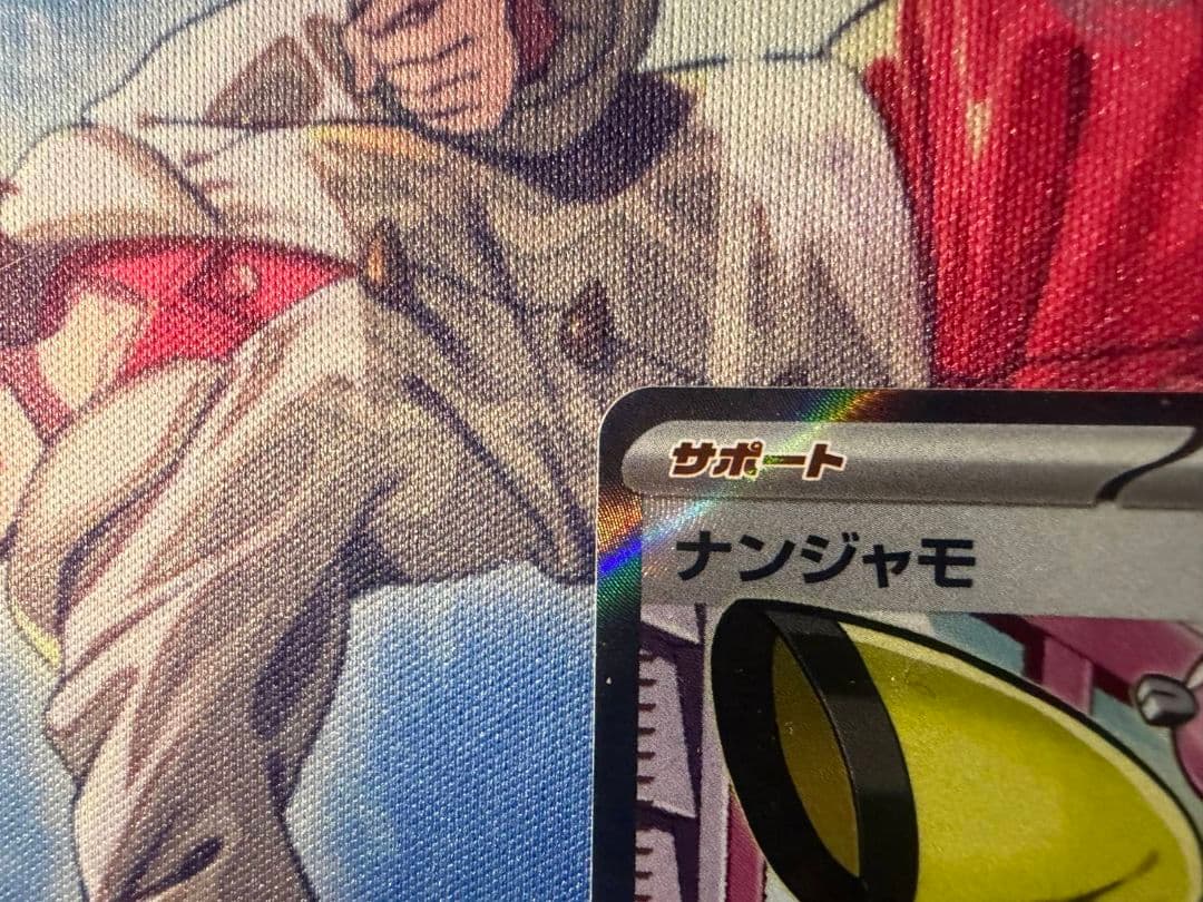 ナンジャモSR091/071 2枚セット！！