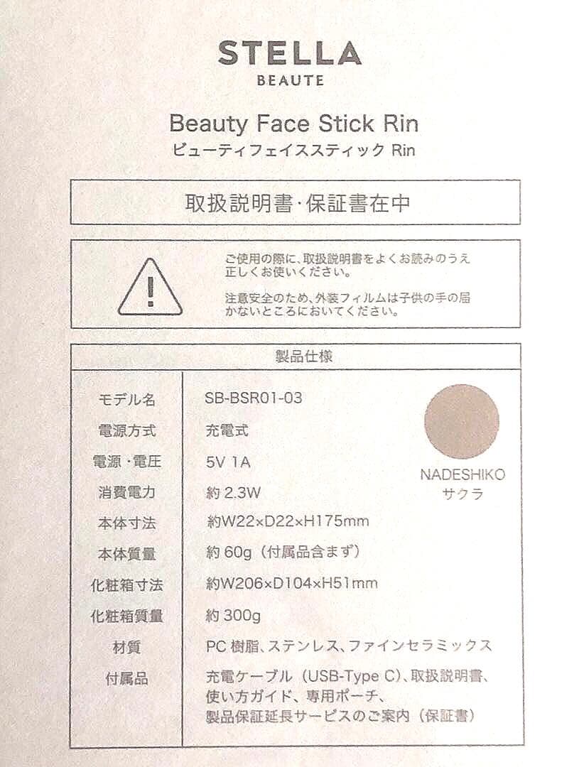 新品未開封★ステラボーテ ビューティフェイススティックリン サクラ★スタンド付き