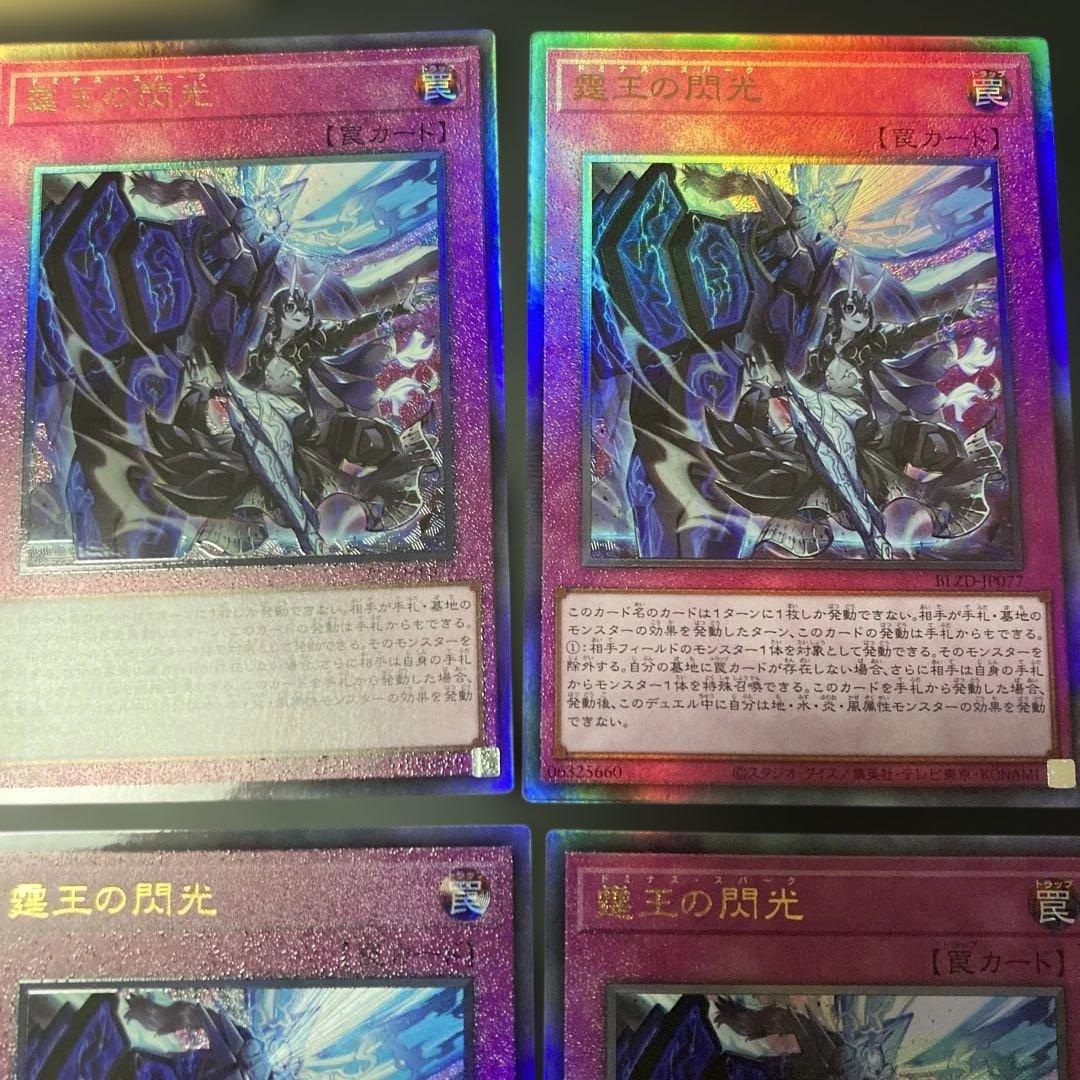 ドミナス・スパーク　アルティメットレア　4枚