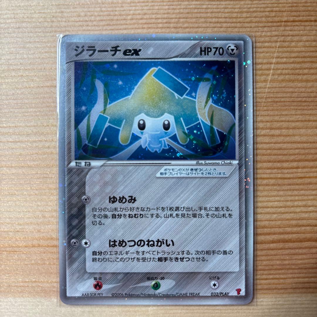 ジラーチex PROMO ポケモンカードプレイヤーズクラブ PLAYプロモカー…