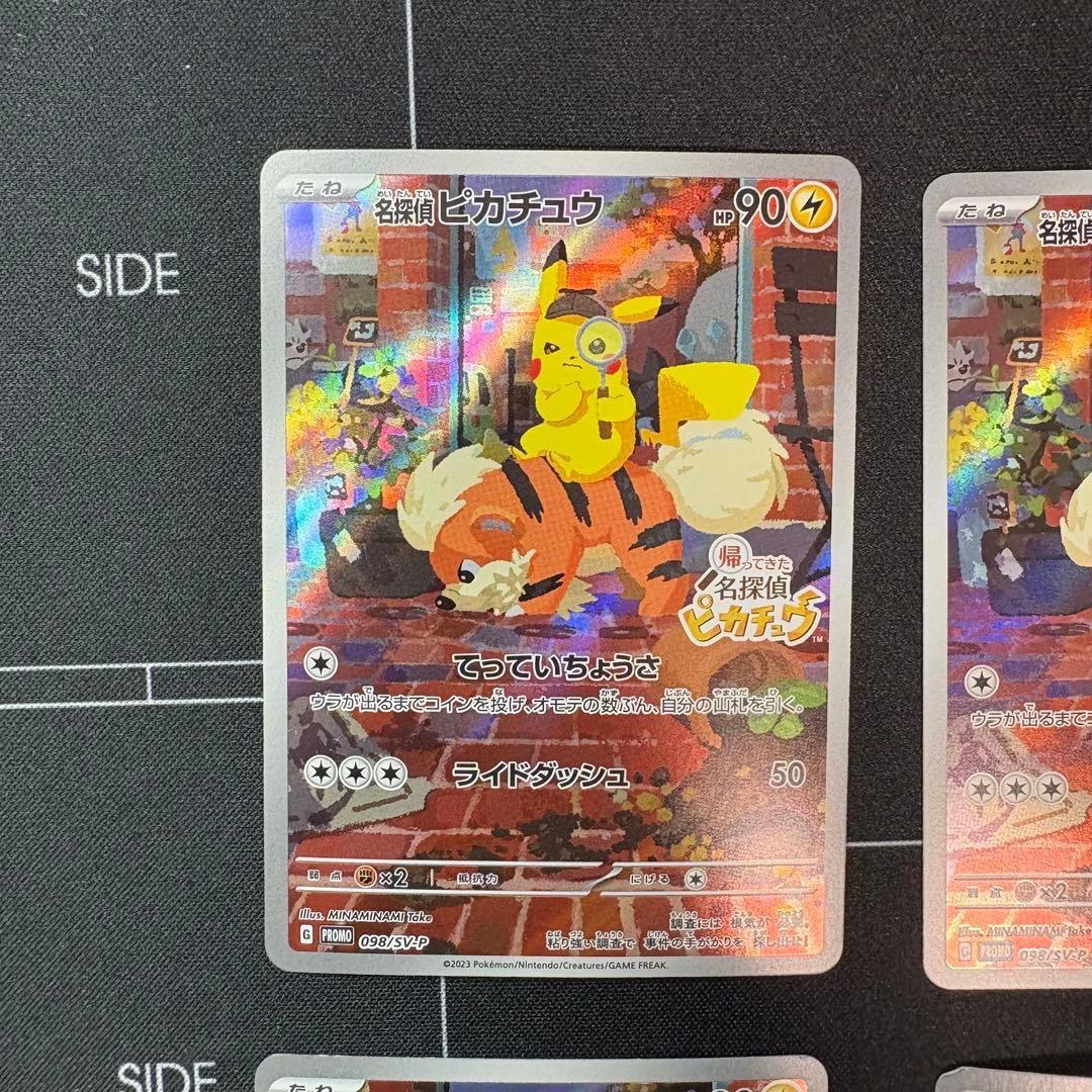 名探偵ピカチュウ　プロモ　4枚セット