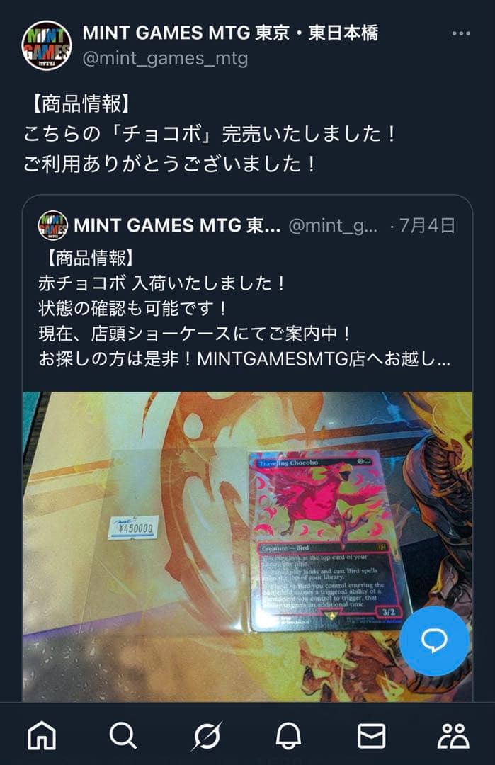 と*ん様 最安値　旅するチョコボ　赤 クリーチャーネオンインクfoil MTG