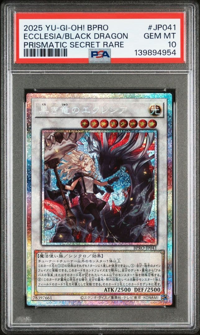 【psa10】黒き竜のエクレシア プリズマティックシークレットレア プリズマ