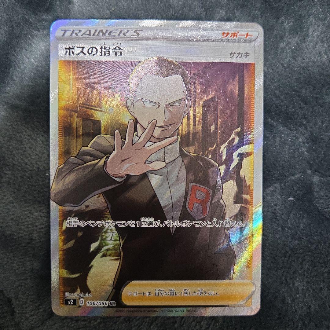 ポケカ ポケモンカード ボスの司令 サカキ sr