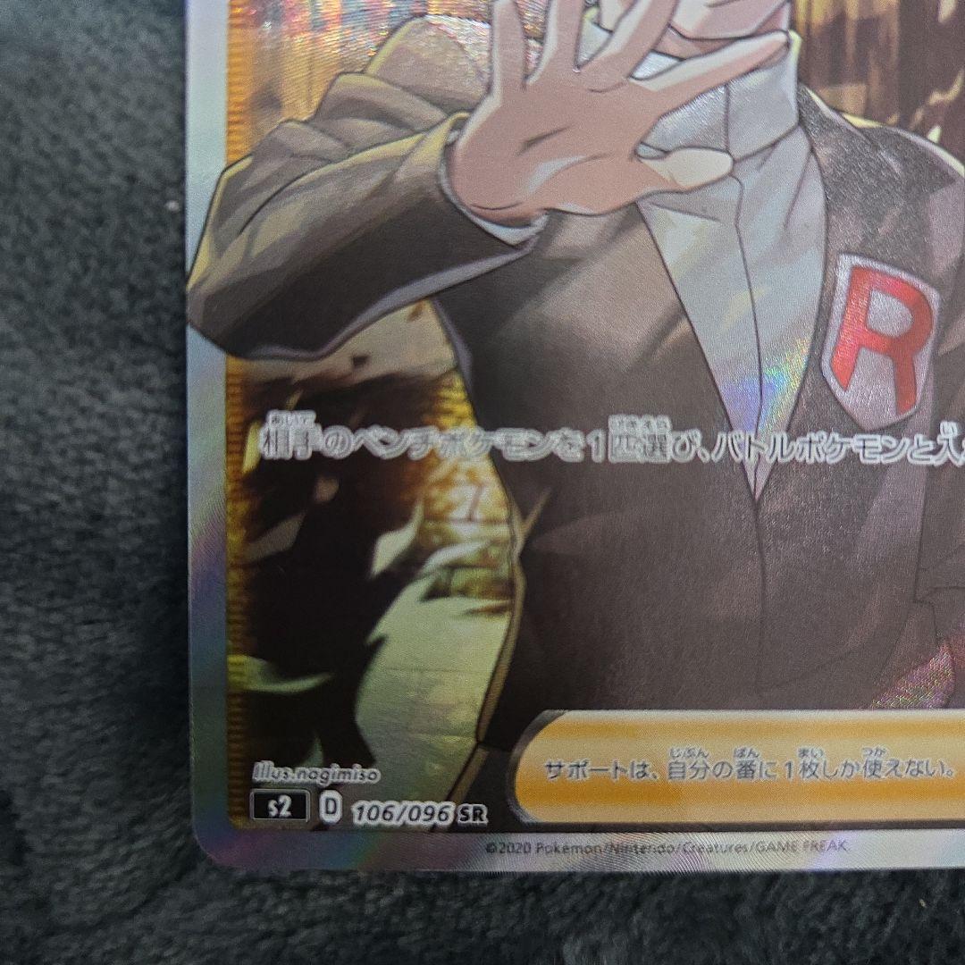 ポケカ ポケモンカード ボスの司令 サカキ sr