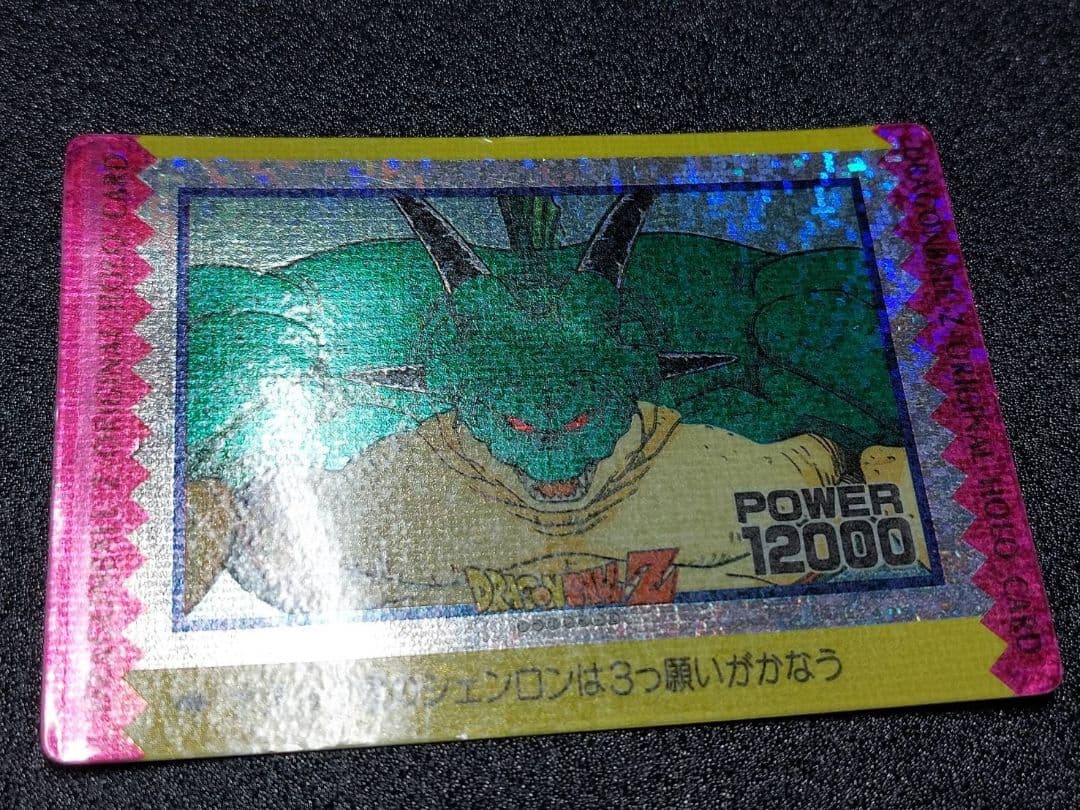 ドラゴンボール アマダ カード オリジナル ホロ ポルンガ