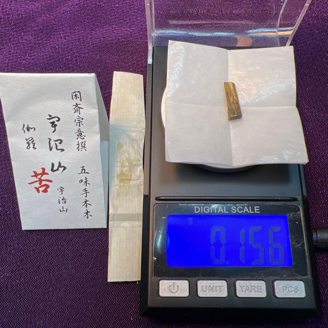 伽羅　香木　五味手本木　閑斎宗庵選　十種　歴史的銘香木