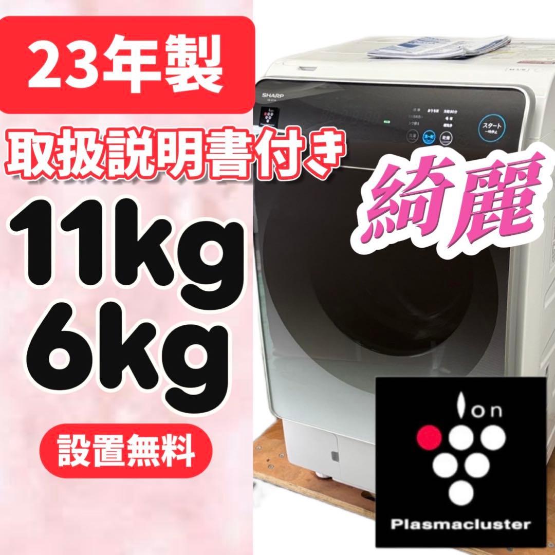 146⭕️ドラム式洗濯機　シャープ　乾燥　11キロ　右開き　設置無料　安い　23年