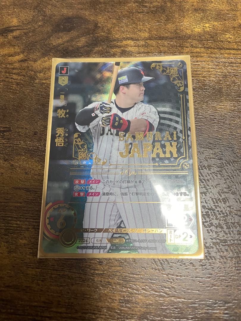 牧秀悟 SJSP ドリームオーダー 侍ジャパン 2025