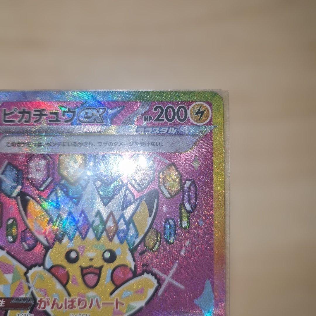 ピカチュウex sar メガドリーム　ポケモンカード