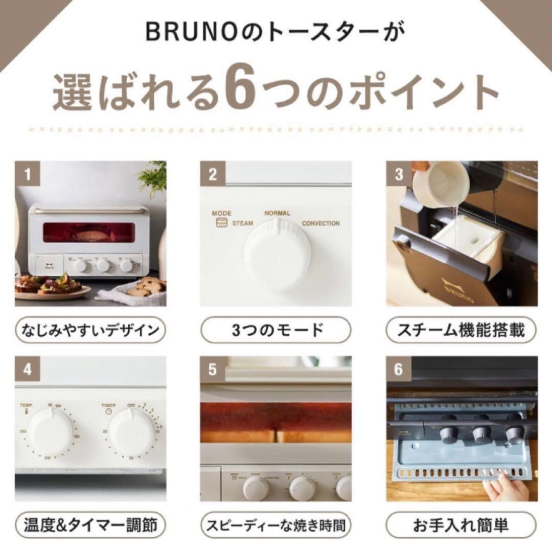 【新品未開封】BRUNO スチーム&ベイク トースター BOE067 ホワイト