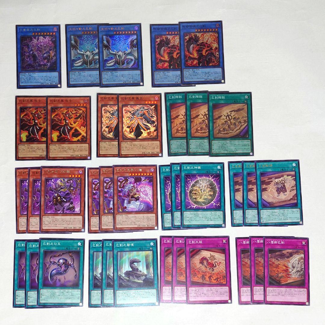 遊戯王 巳剣 ミツルギ デッキパーツ まとめ売り