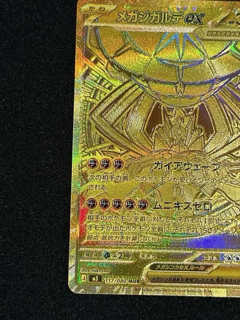 【超希少】メガジガルデex murエラー 魂抜け レリーフずれ