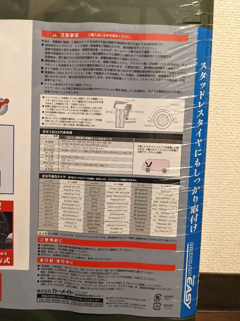 カーメイト 非金属タイヤチェーン バイアスロン クイックイージー QE12L