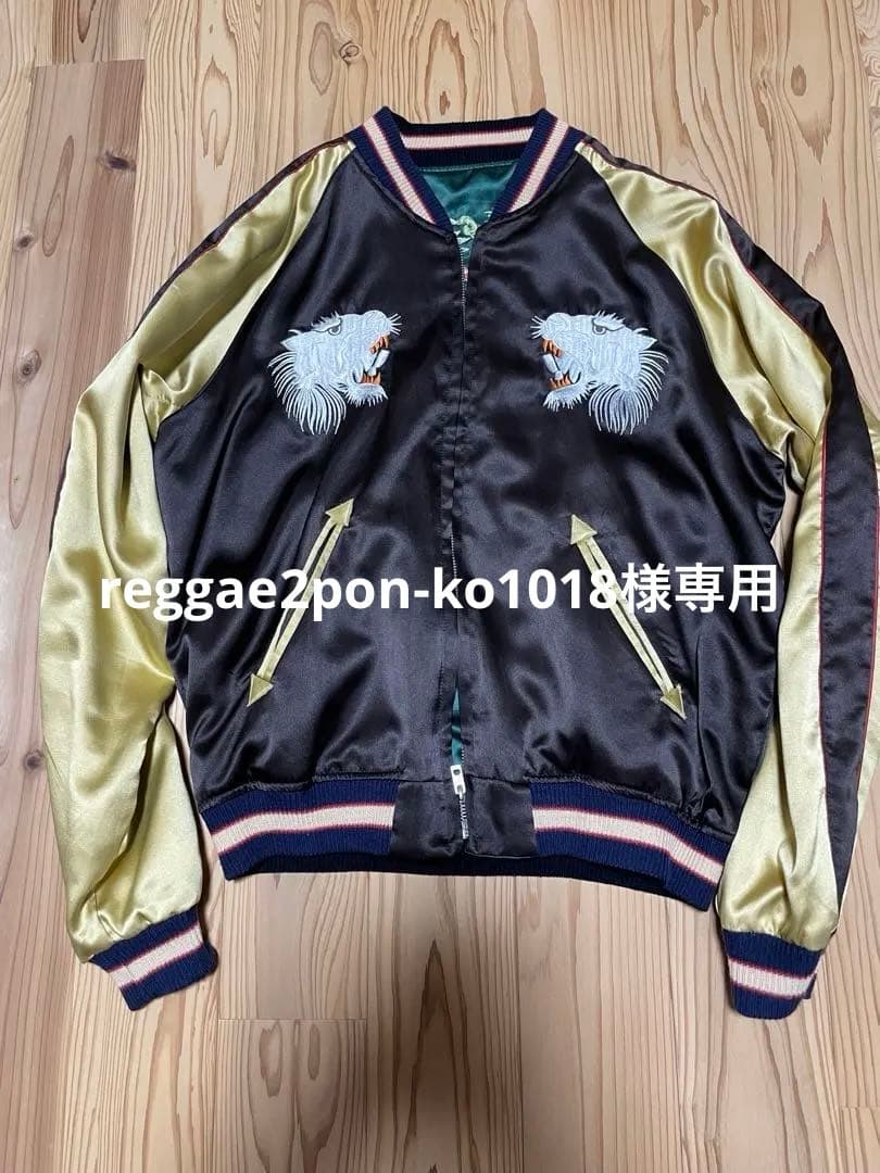 スカジャン 白白虎　朱雀　龍