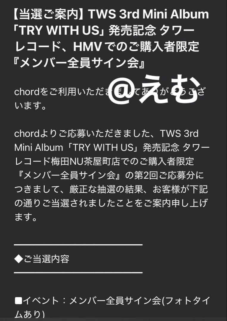 TWS 全員サイン会 サイン TRY WITH US