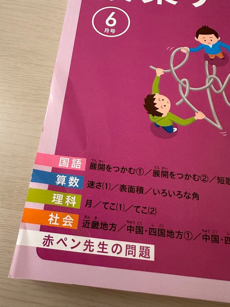 未使用　進研ゼミ ベネッセ　中学受験講座　5年生　4月-12月　9ヶ月分