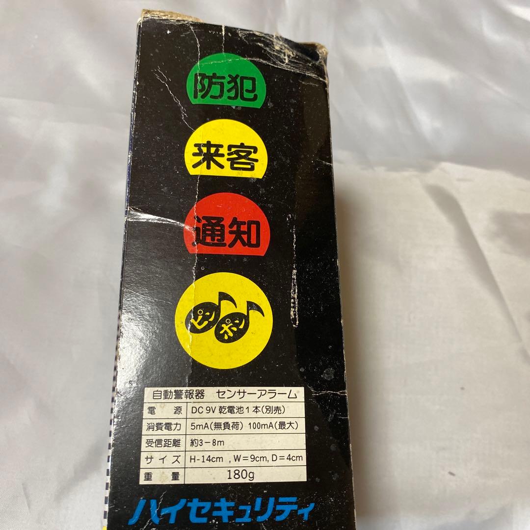 激レア　レトロ家電　自動来客報知器　センサーアラーム