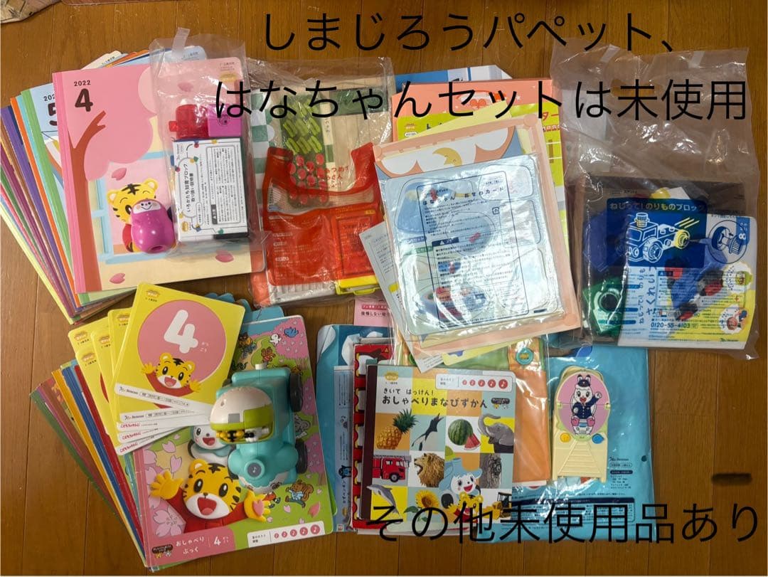 【ほぼフルセット】こどもちゃれんじ ぽけっと 2.3歳児用