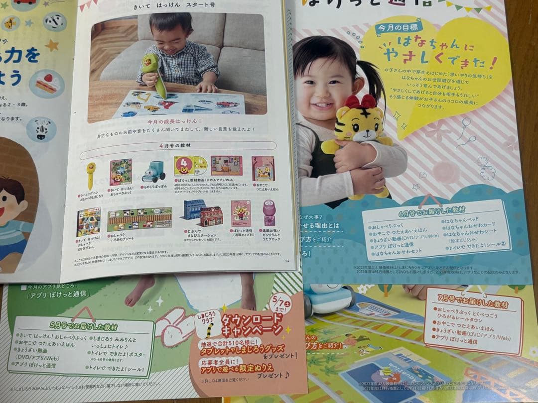 【ほぼフルセット】こどもちゃれんじ ぽけっと 2.3歳児用