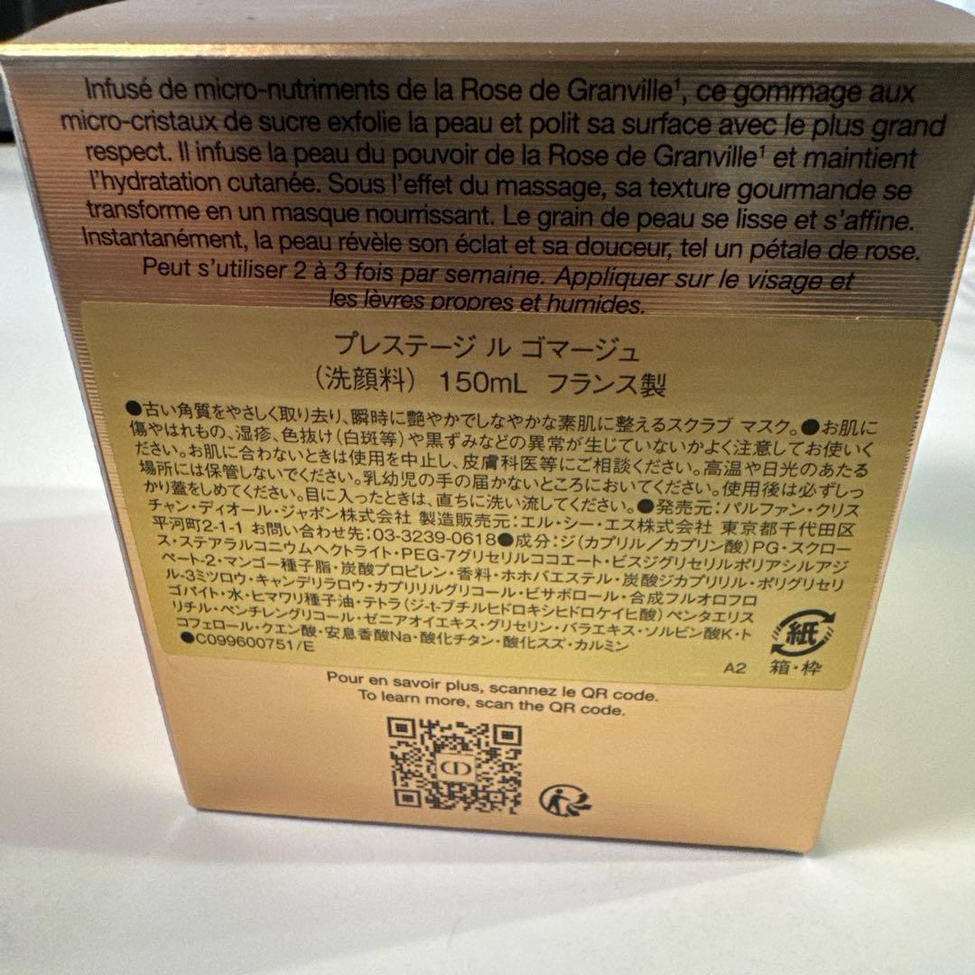 【新品未使用未開封】DIOR ディオール プレステージ ル ゴマージュ 洗顔料
