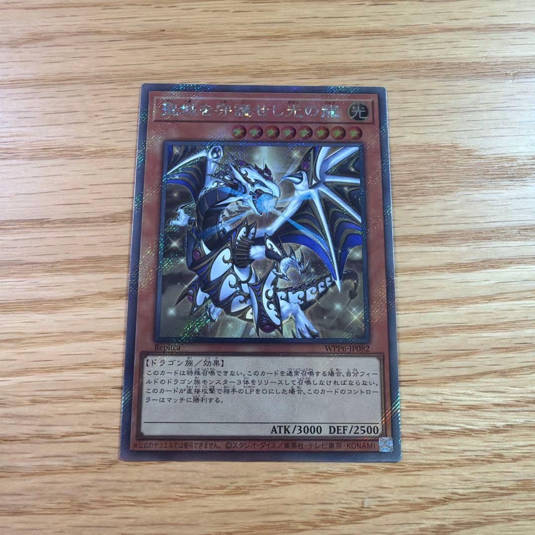 遊戯王　聖域を守護せし光の龍　エクストラシークレット　EXSE