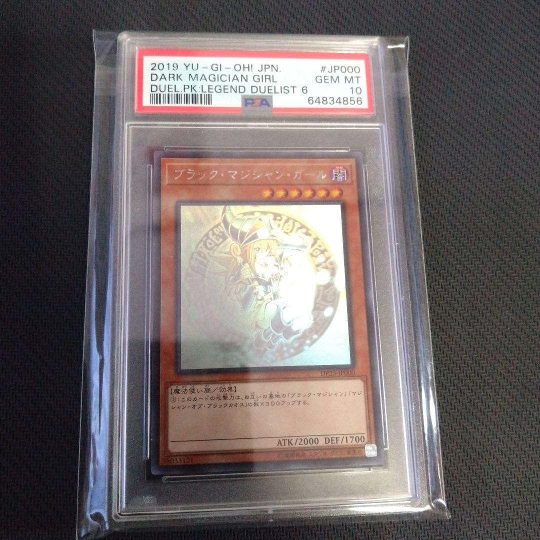 ブラックマジシャンガール ホロ PSA10