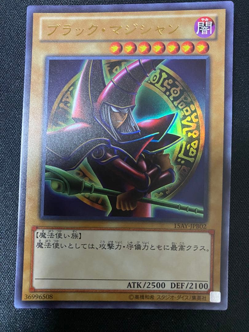 ブラック・マジシャン　15AY ウルトラ　レア　3枚　セット　遊戯王