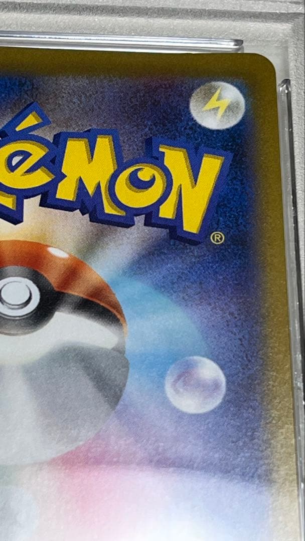 ピカチュウVMAX UR S8b クライマックス 279/184 PSA10