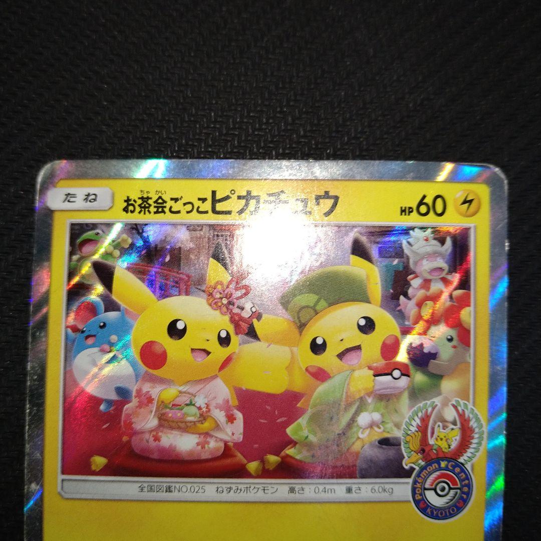 即*引様 お茶会ごっこピカチュウ：はなびらのまいキャンペーン PROMO SM-