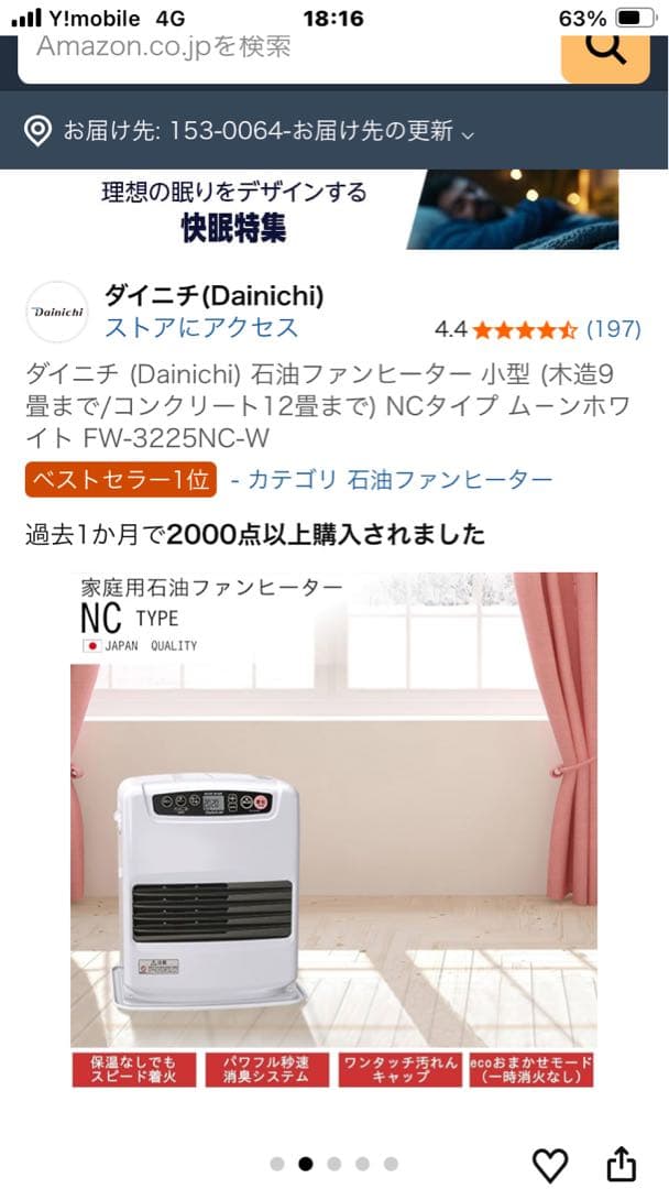 ダイニチ 石油ファンヒーター FW-3225NCムーンホワイト