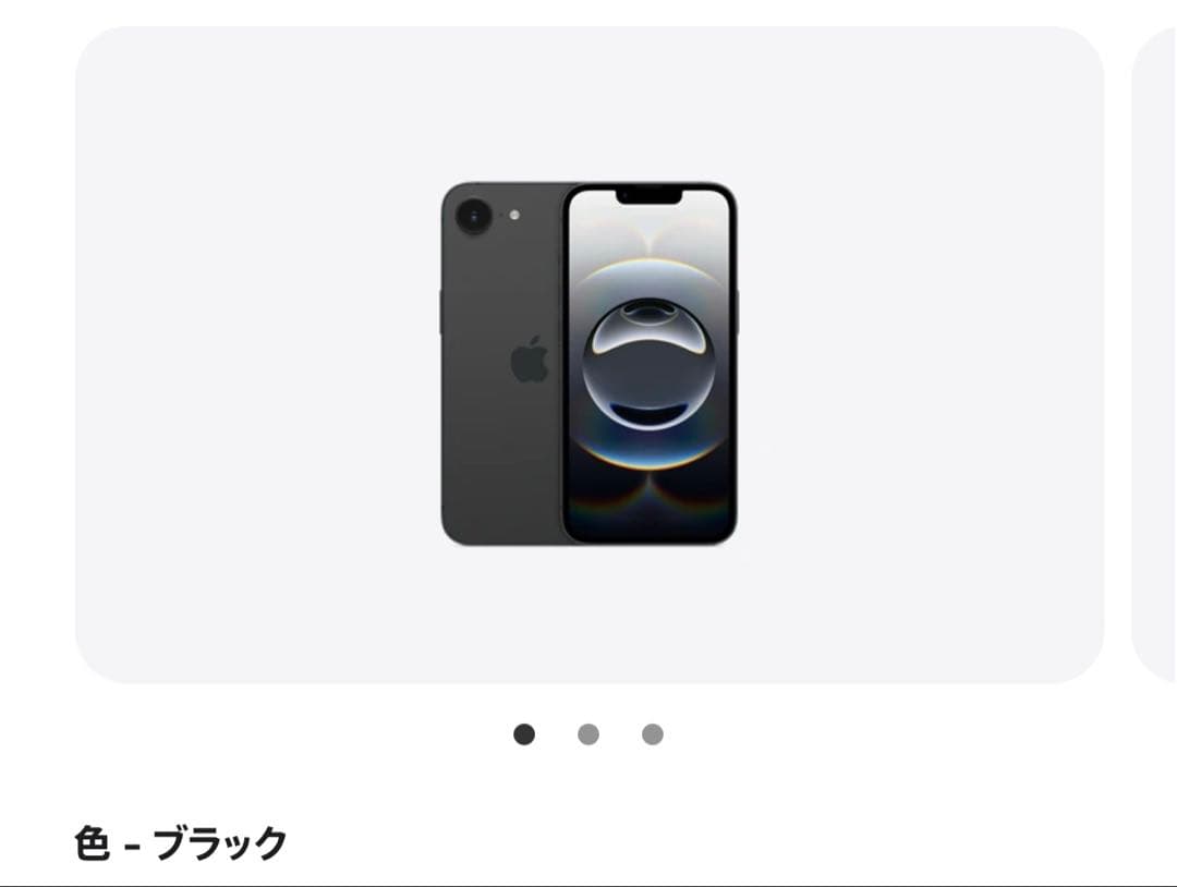 iPhone16e 新品未使用　未開封