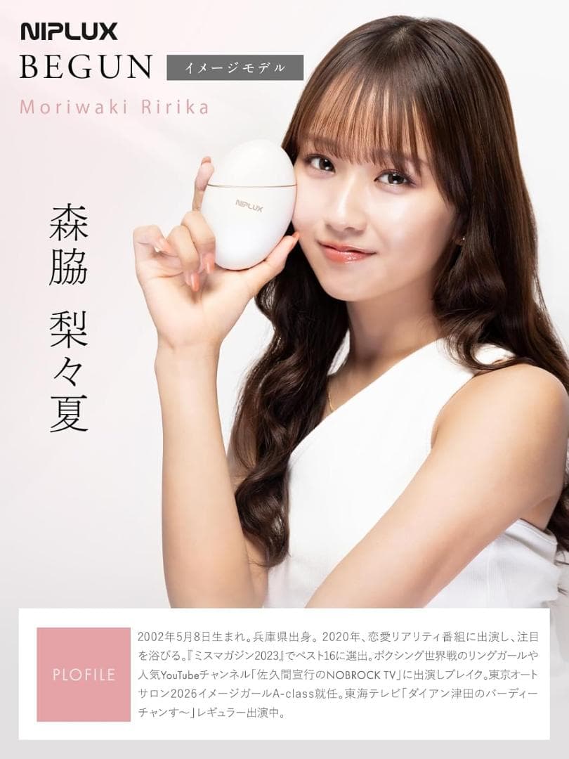 【新発売 フェイスポイントガン】NIPLUX BEGUN 美顔器