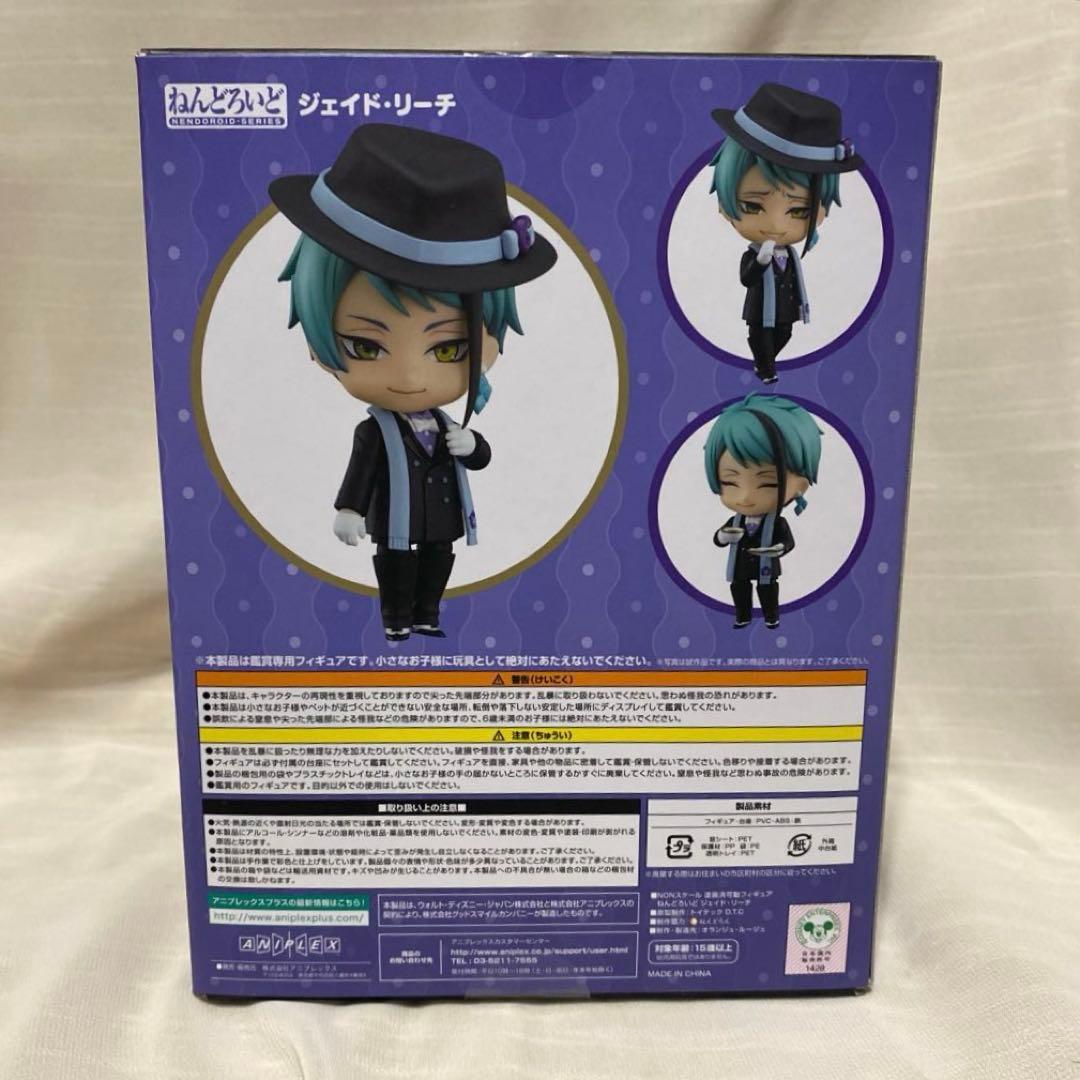 ツイステ ジェイド フロイド ねんどろいど 2点セット