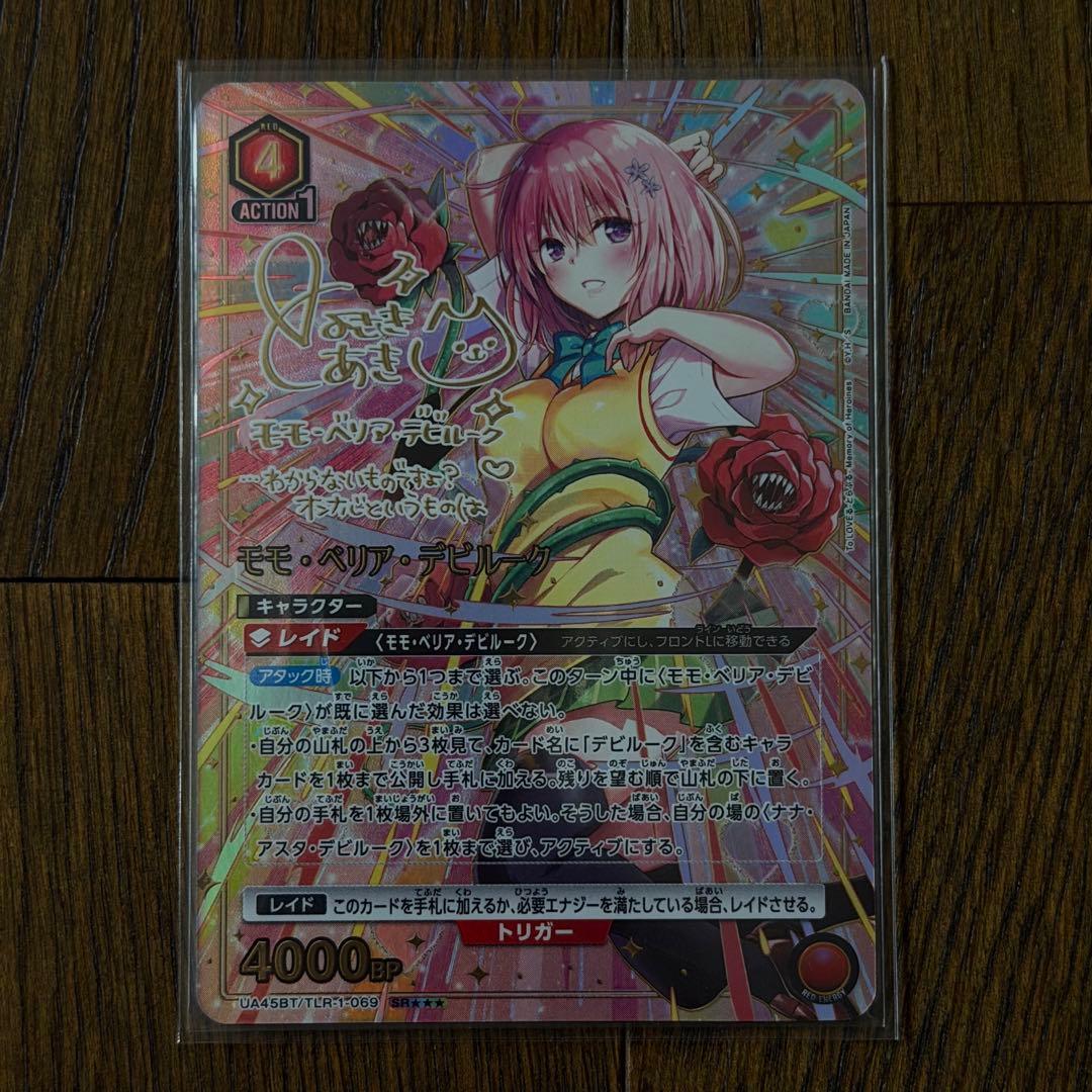 UNION ARENA ToLOVEる モモ SR 星3パラレル