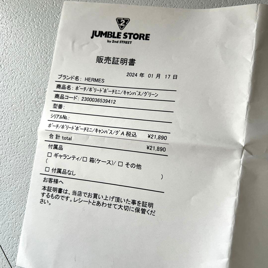 エルメス HERMES ボリード ミニポーチ グリーン