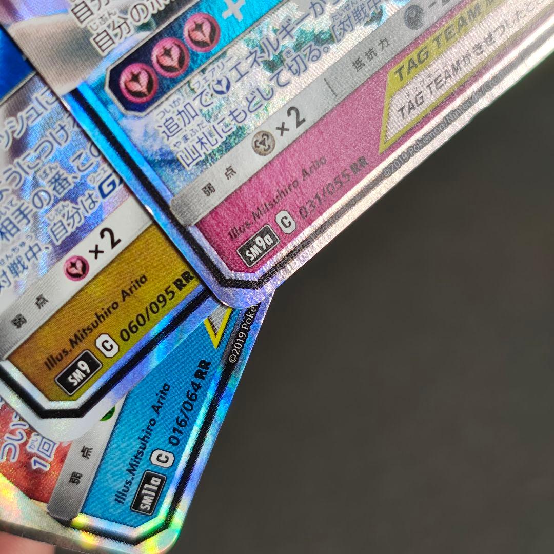 ポケモンカード TAG TEAM GXセット 9枚　rr