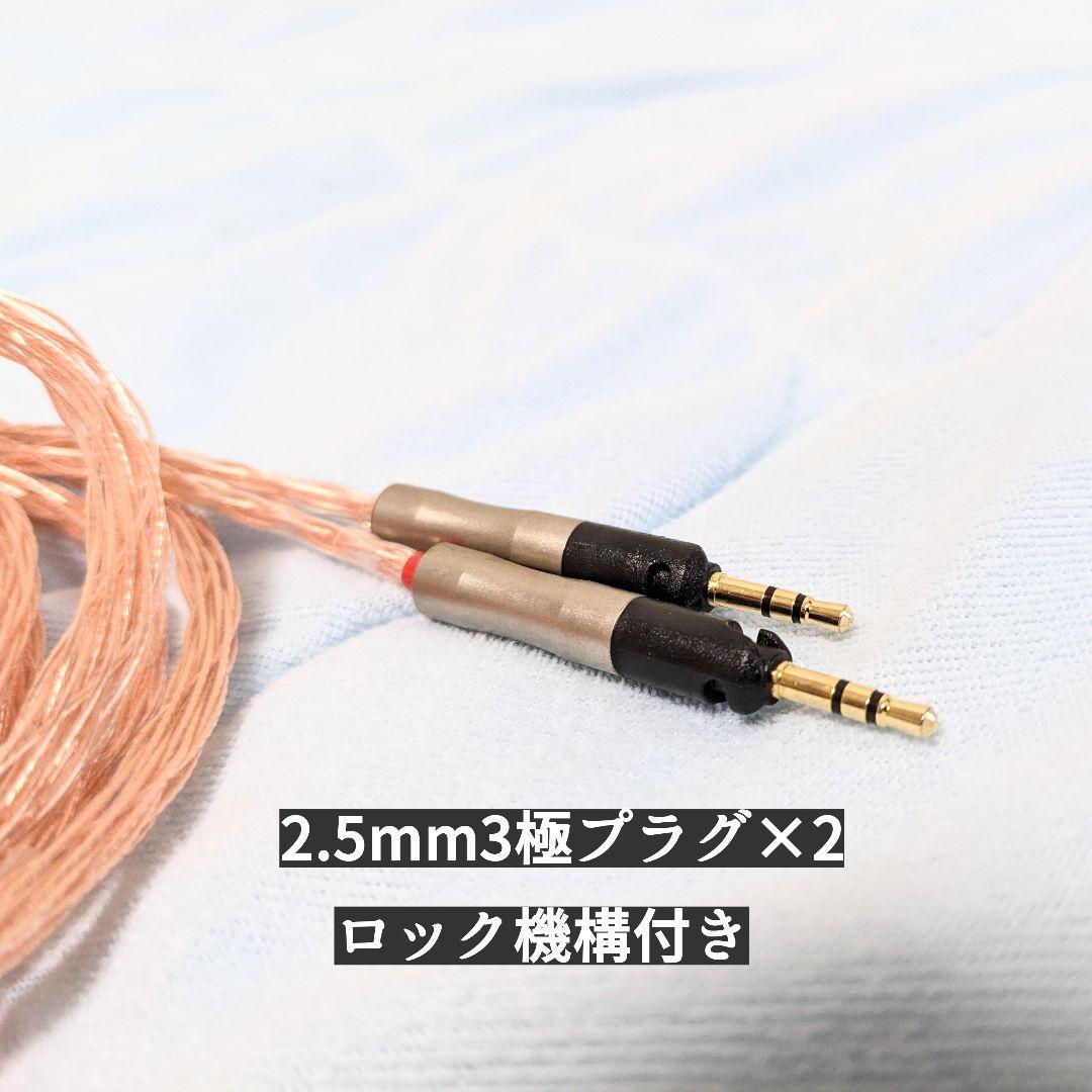 102SSC 16芯 ATH-R70x 用ケーブル 2.5mm3極×2→4.4