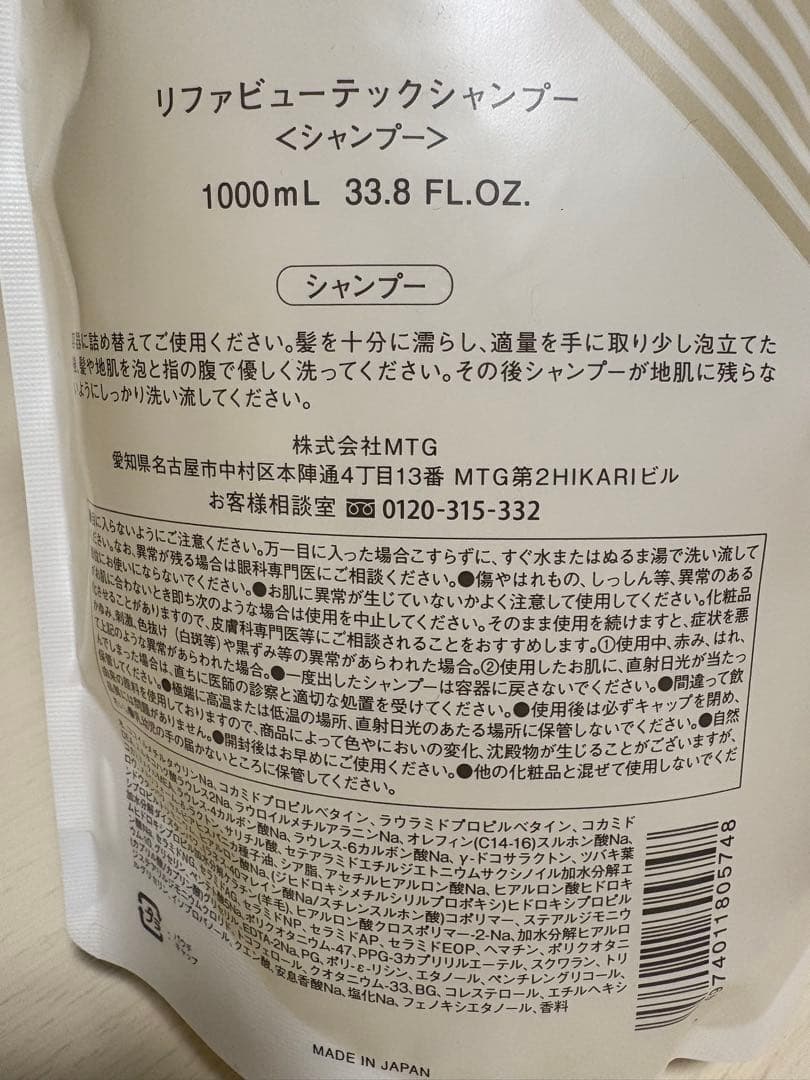 ReFa シャンプー トリートメント ボディウォッシュ 1000mL セット