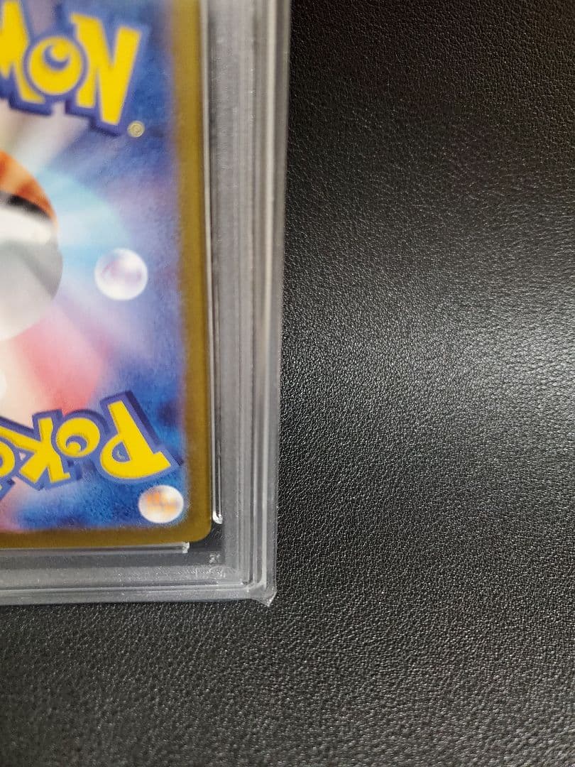 スグリ SAR 【PSA10】SV8a テラスタルフェスex 230/187