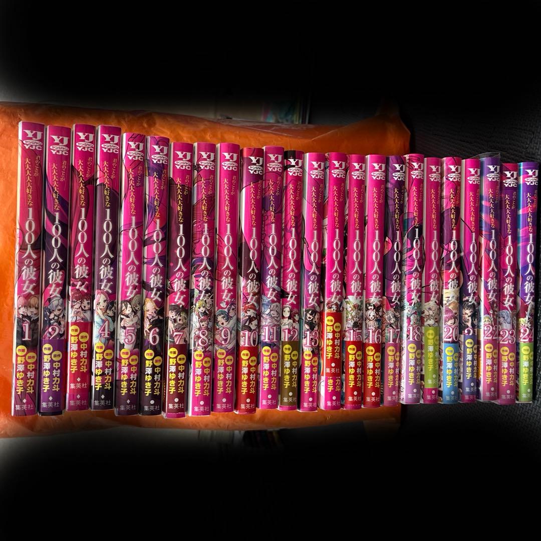 君のことが大大大大大好きな100人の彼女　1-24巻　既刊全巻セット