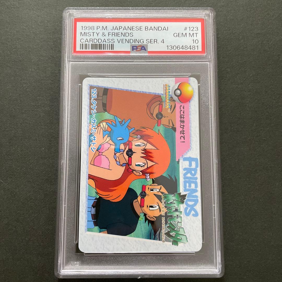 ポケモンカード アニメコレクション タケシ カスミ サトシ PSA10