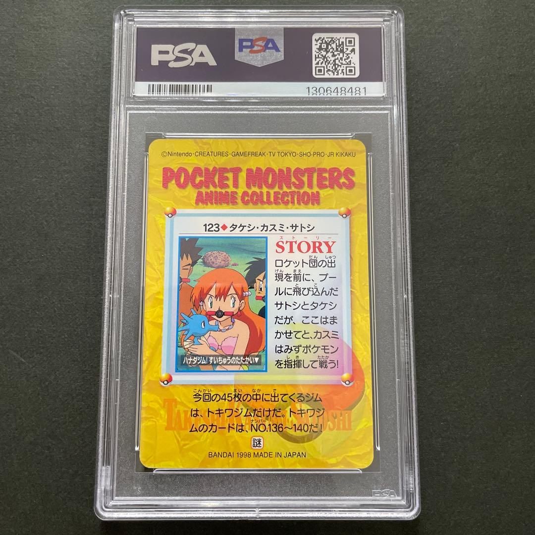 ポケモンカード アニメコレクション タケシ カスミ サトシ PSA10