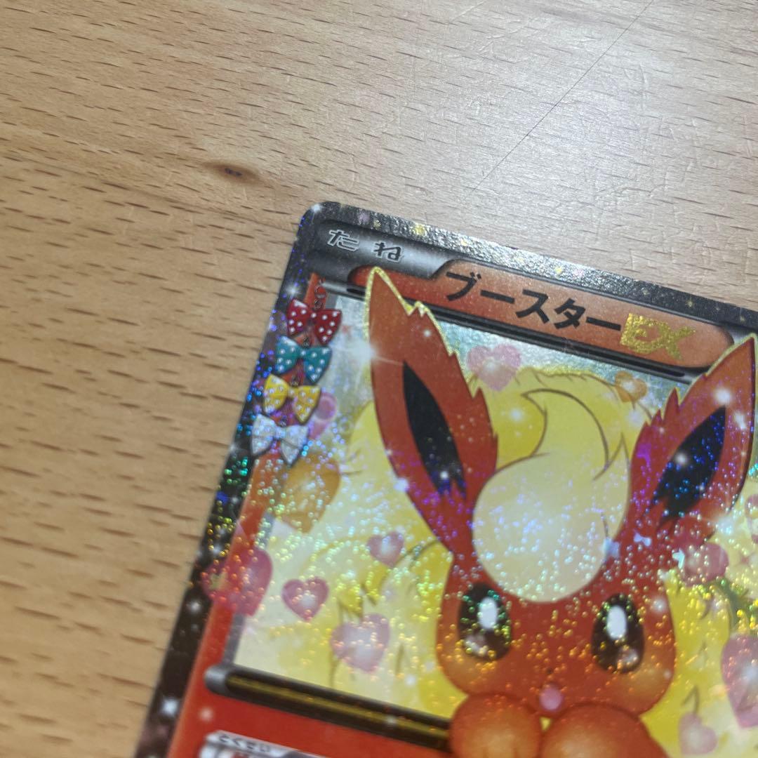 ポケモンカード　ポケきゅん　ポケキュン　ブースターEX RR