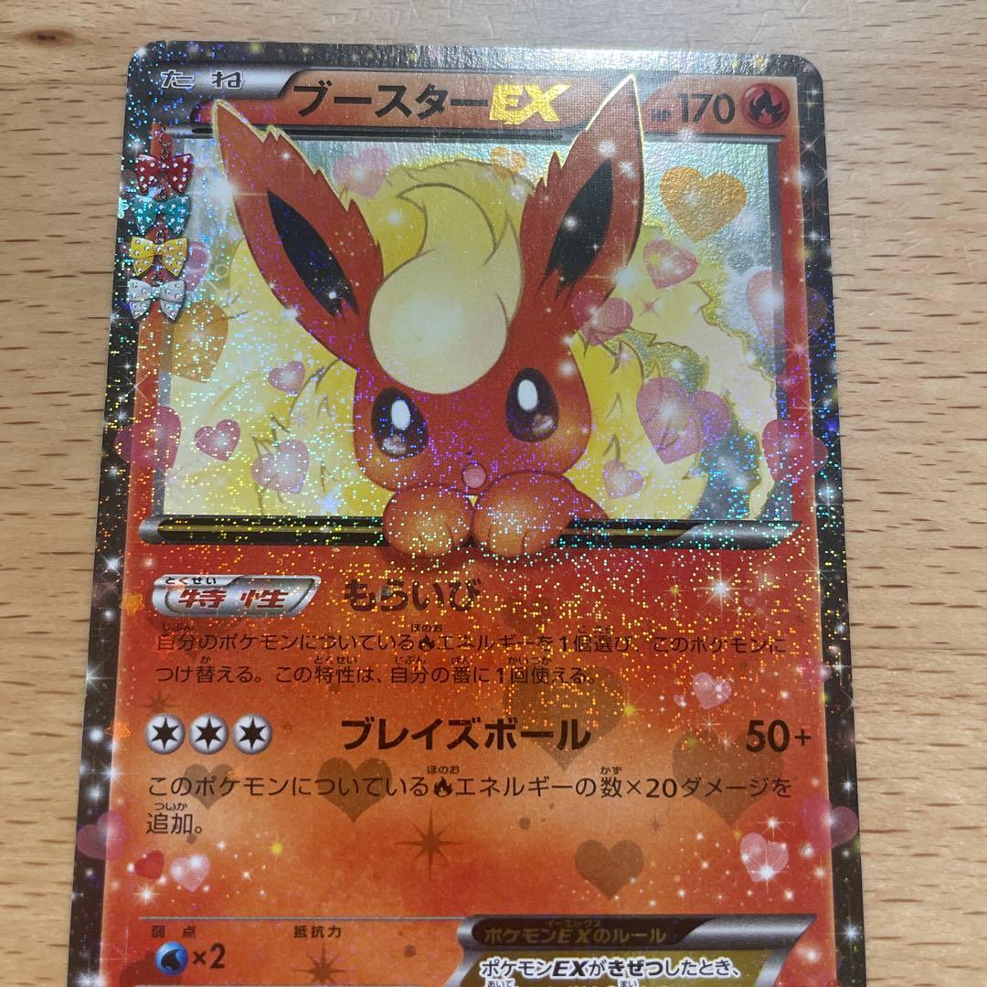 ポケモンカード　ポケきゅん　ポケキュン　ブースターEX RR