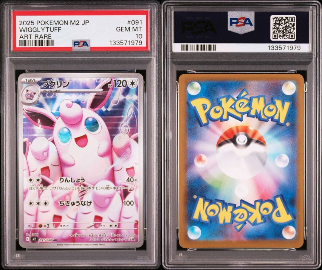 PSA10 / プクリン AR 2連番 WIGGLYTUFF ART RARE
