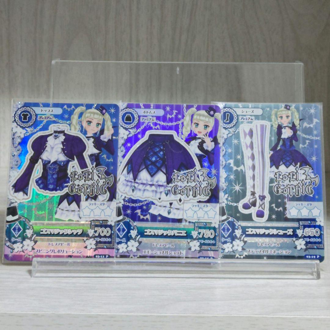 アイカツ！ ゴスマジックコーデ